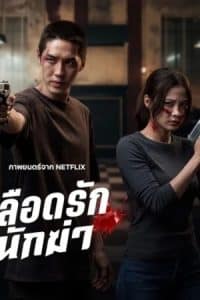 دانلود فیلم My Dearest Assassin