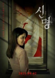 دانلود فیلم  Sinmyeong (The Pact)