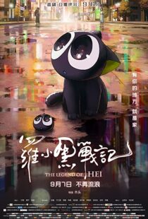 دانلود انیمیشن The Legend of Hei