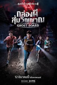 دانلود فیلم Ghost Board
