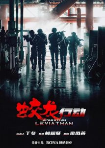 دانلود فیلم Operation Hadal
