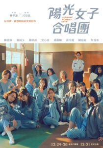 دانلود فیلم Sunshine Women’s Choir 2025