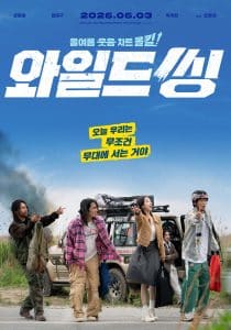 دانلود فیلم Wild Sing