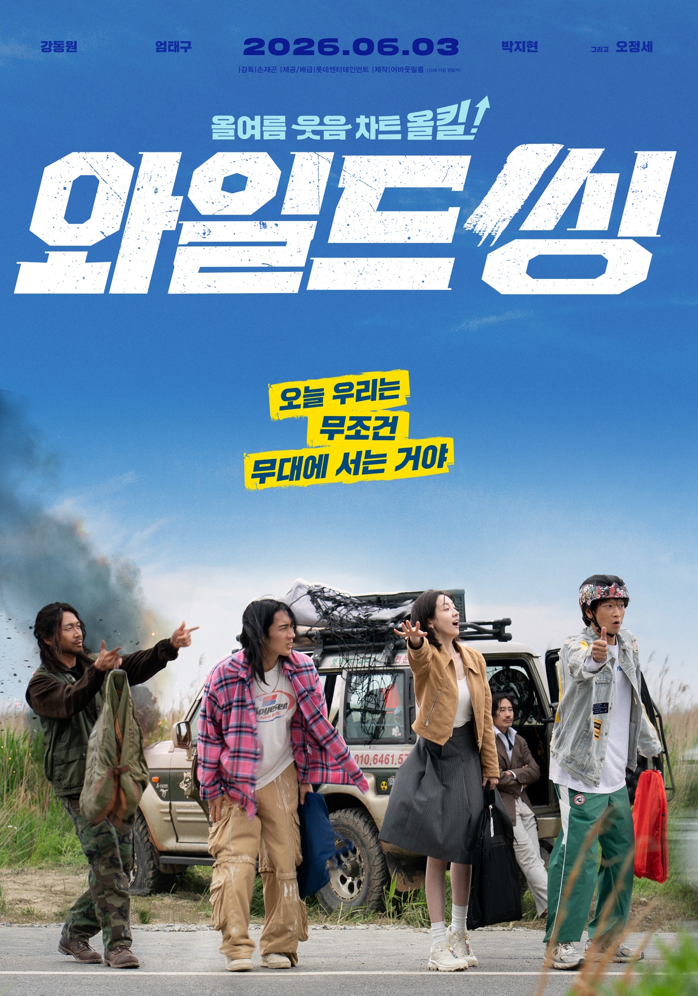 دانلود فیلم Wild Sing - اصل موویز