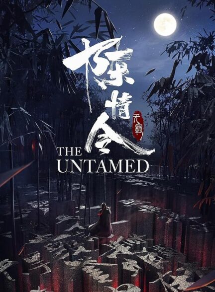 دانلود سریال The Untamed
