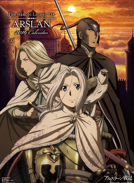 دانلود انیمه The Heroic Legend of Arslan