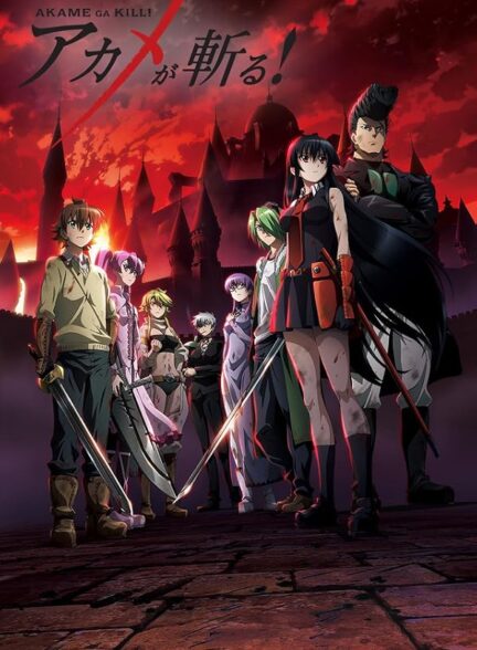 دانلود انیمه Akame ga Kill!