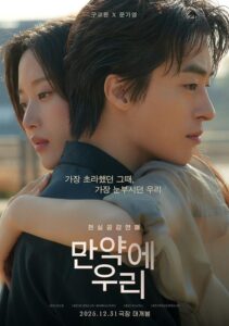 دانلود فیلم Once We Were Us 2025