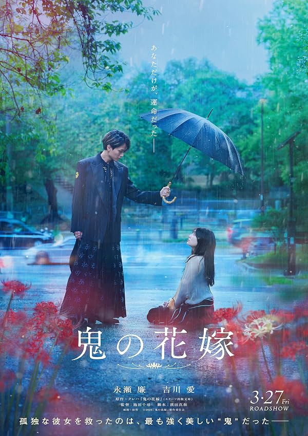 دانلود فیلم The Ogre’s Bride 2026