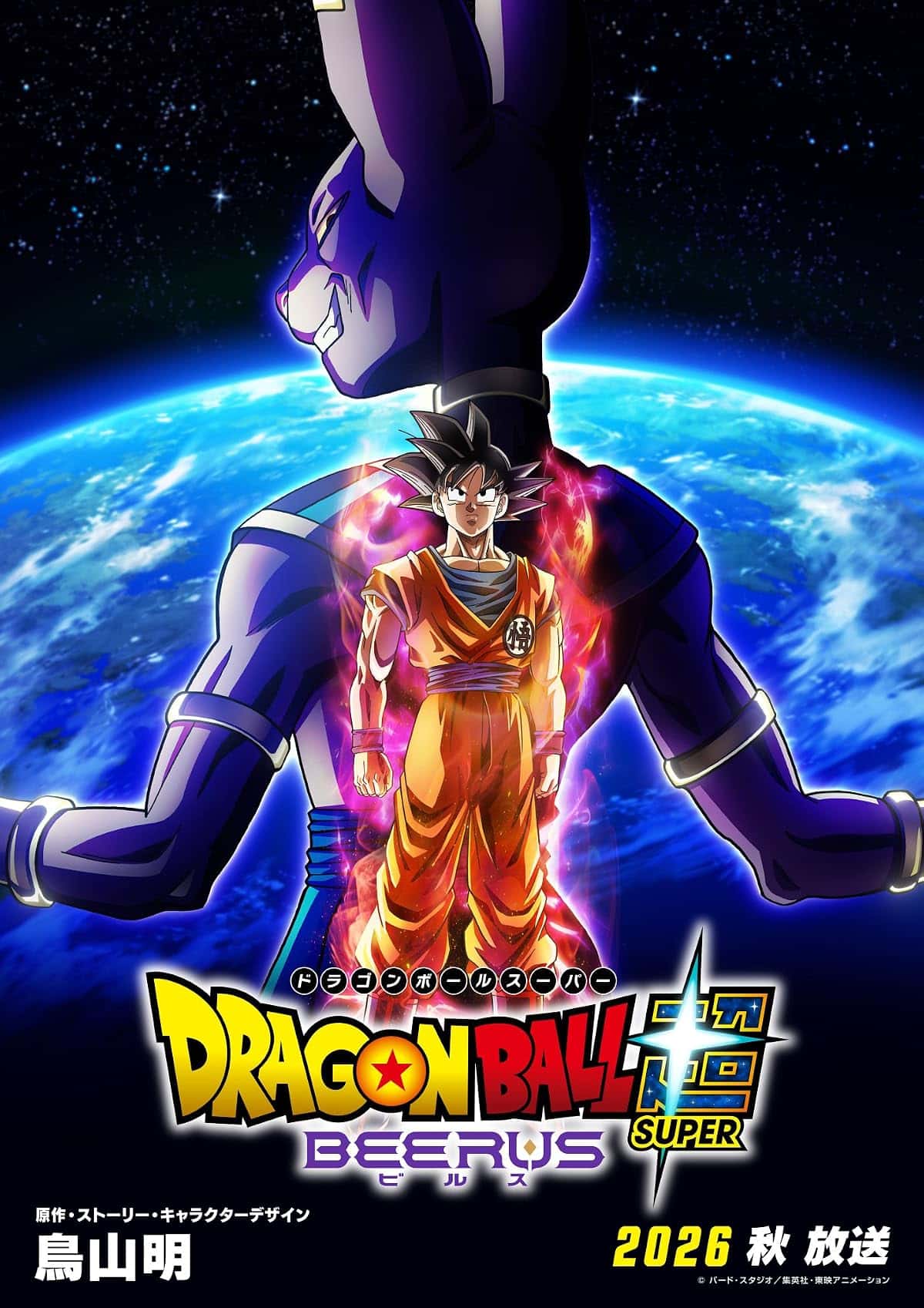 دانلود انیمه Dragon Ball Super: Beerus - اصل موویز